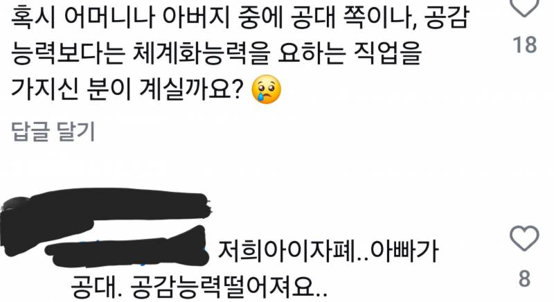 [잡담] ㄹㅇ 충격받음 부모가 이과면 애가 자폐아일 가능성이? | 인스티즈