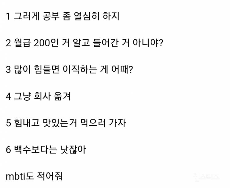 친구가 월급 200이라서 너무 힘들다고 얘기한다면 어떻게 대답할지 적어보는 달글 | 인스티즈