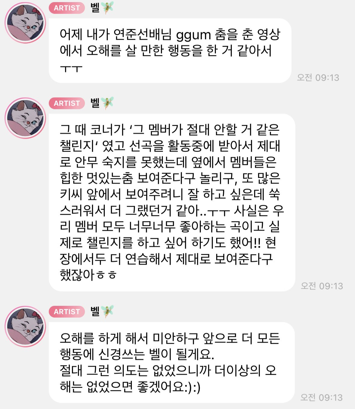 [잡담] 벨 챌린지 관련 해명 | 인스티즈