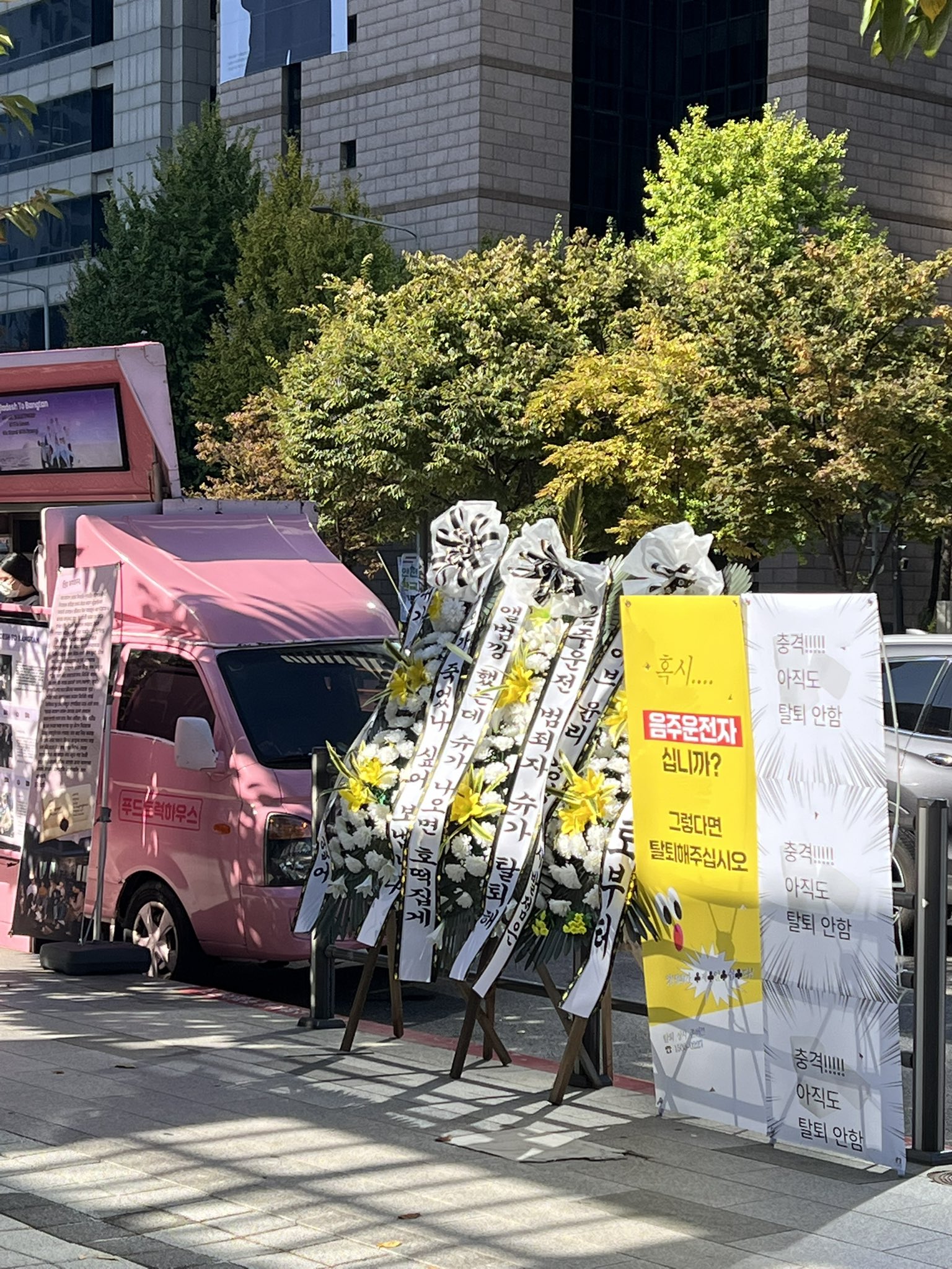 [정보/소식] 슈가 탈퇴 촉구 화환 총공 옆에 푸드트럭 보낸 슈가팬들 | 인스티즈