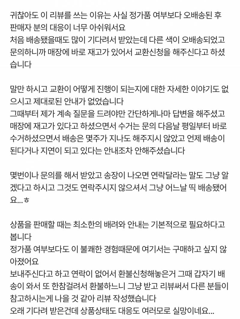 [잡담] 나 에이블리 리뷰 숨김 당했는데 심하게 썼어? | 인스티즈
