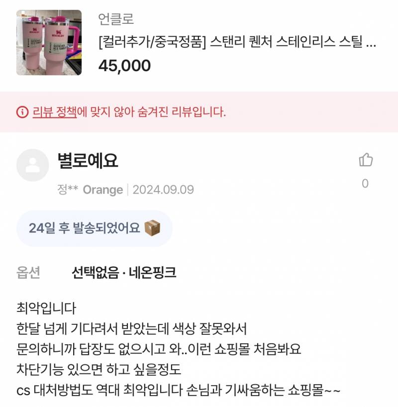 [잡담] 나 에이블리 리뷰 숨김 당했는데 심하게 썼어? | 인스티즈
