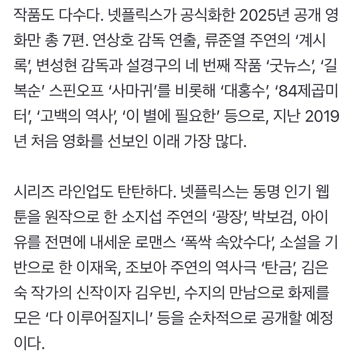 [잡담] 넷플릭스 내년 공개 작품 일부 라인업 | 인스티즈