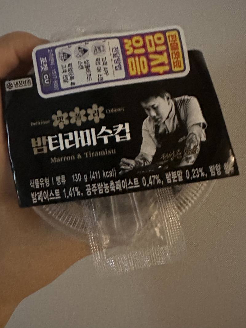 [잡담] 밤티라미수 리뉴얼 잘됐네 짱맛이다.. | 인스티즈