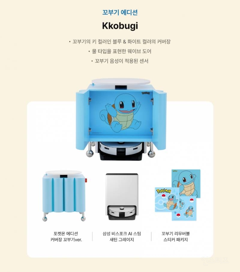 포켓몬 덕후들은 환장할 것 같은 삼성 로봇청소기.jpg | 인스티즈