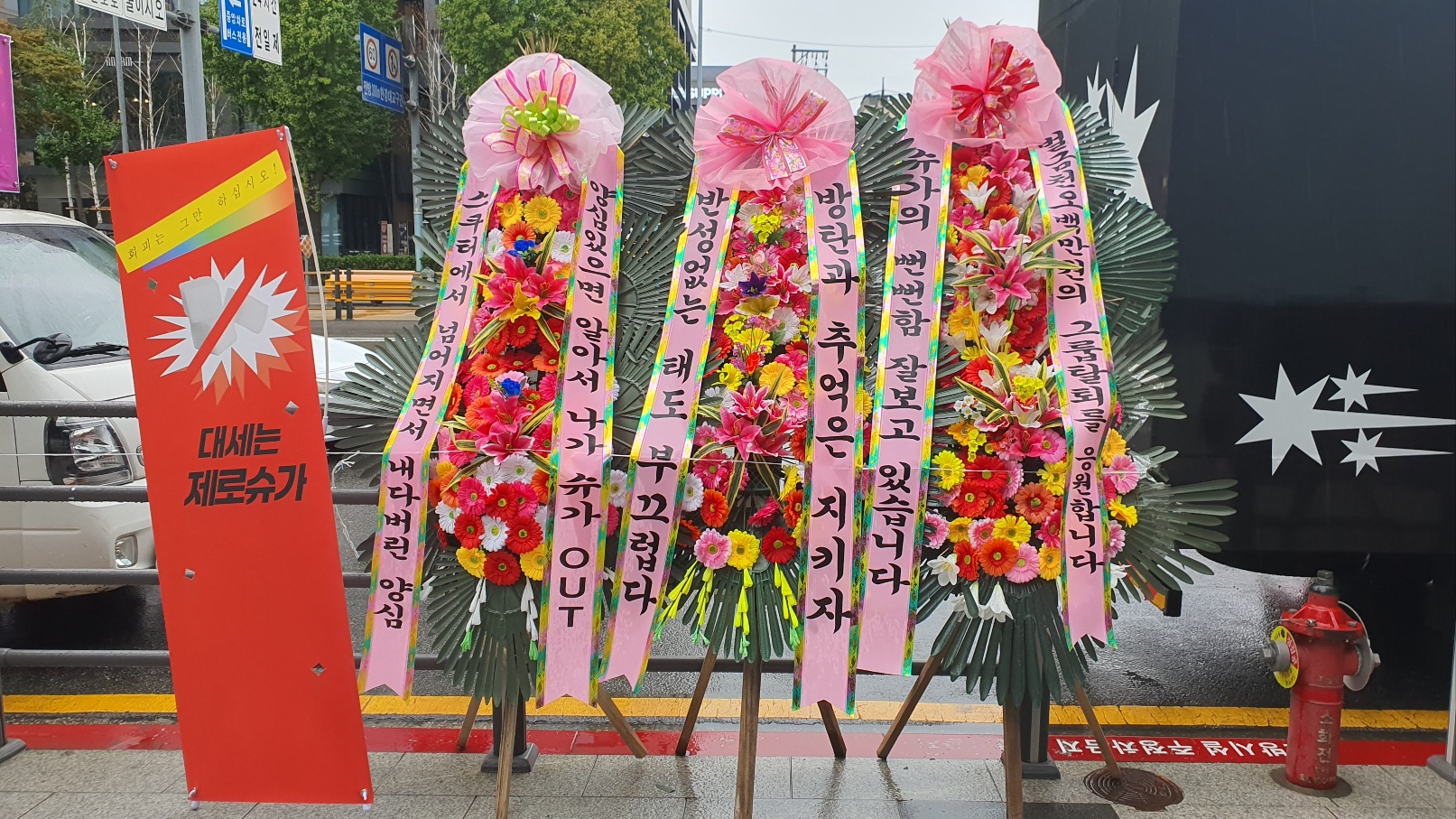 [정보/소식] 🌸슈가 탈퇴 꽃축제 3일차🌼 | 인스티즈