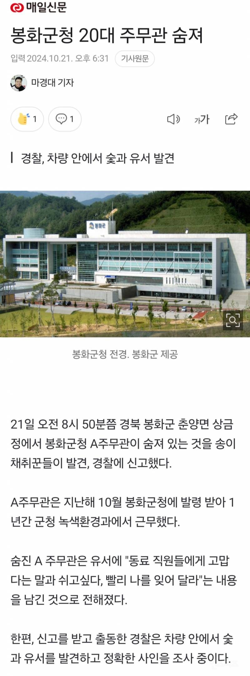 봉화군청 20대 공무원 숨져 | 인스티즈