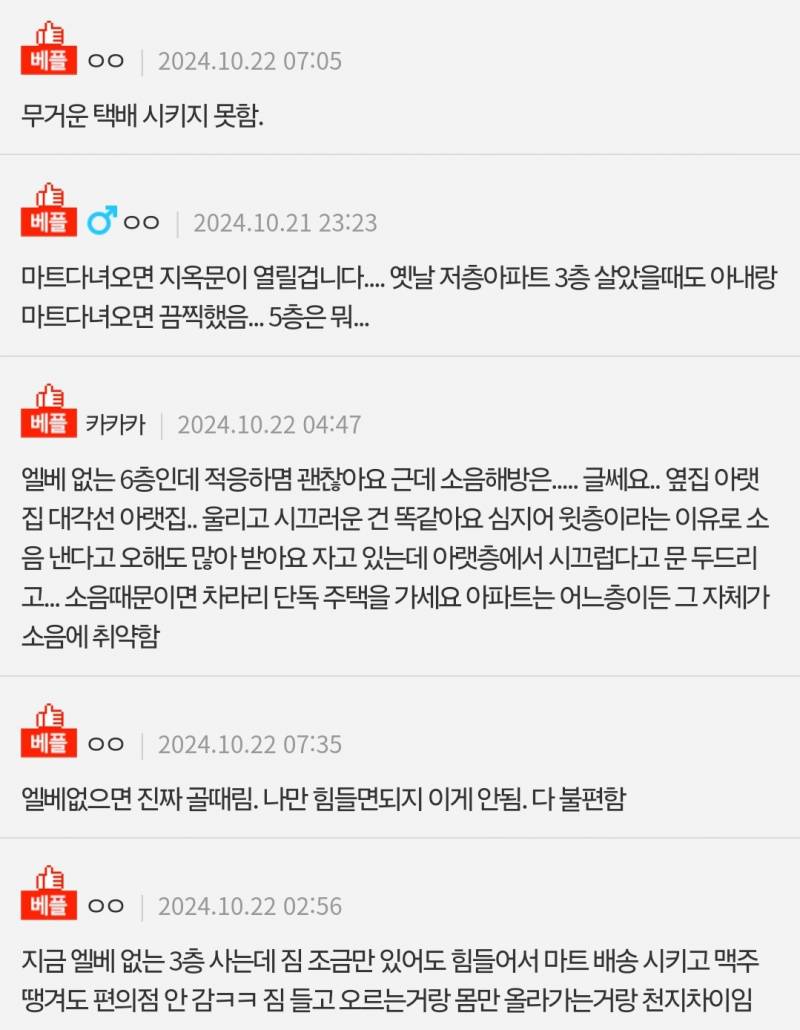 엘베 없는 5층 살 만한가요? | 인스티즈