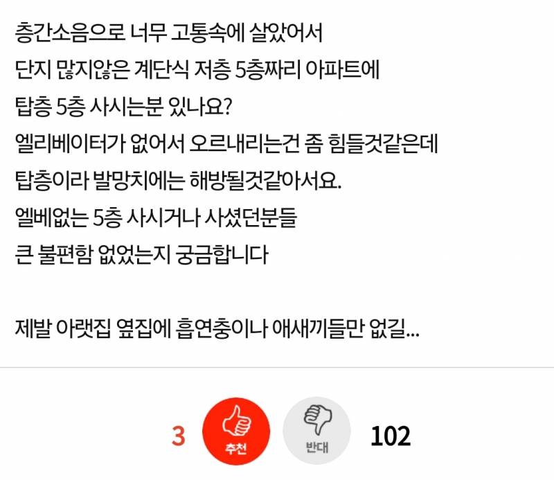 엘베 없는 5층 살 만한가요? | 인스티즈
