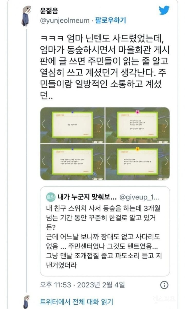 엄마가 동물의 숲 했더니 생긴 일 | 인스티즈