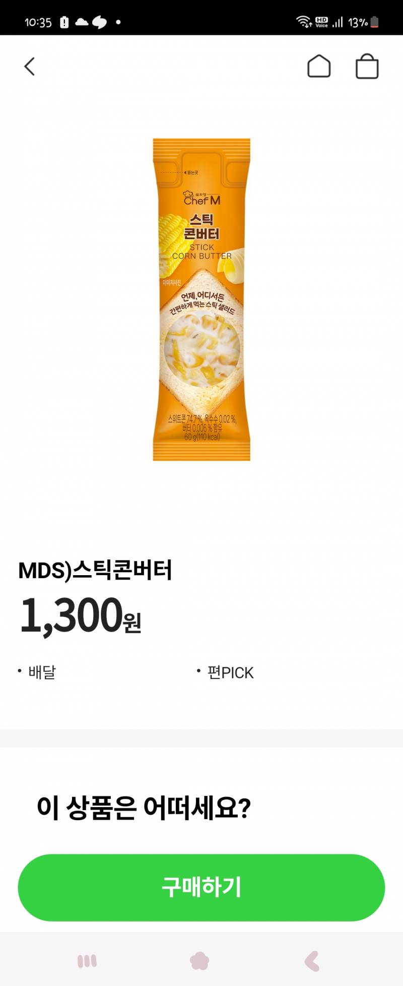 [잡담] 얘들아 편의점신상 이거미쳤음 | 인스티즈