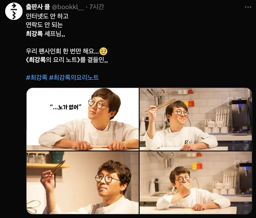 지금 출판사가 급하게 찾고 있는 흑백요리사 참가자 | 인스티즈
