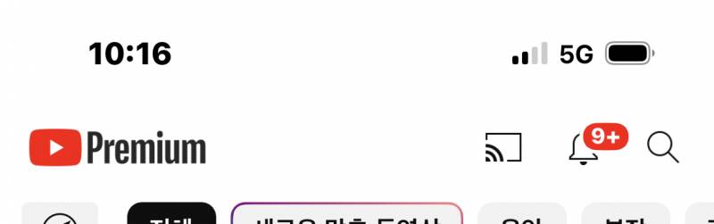 [잡담] 이제 유튜브 프리미엄 뮤직이랑 같이 안돼? | 인스티즈