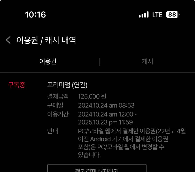 티빙 연간이용권 이용하실 2분 구합니다! | 인스티즈