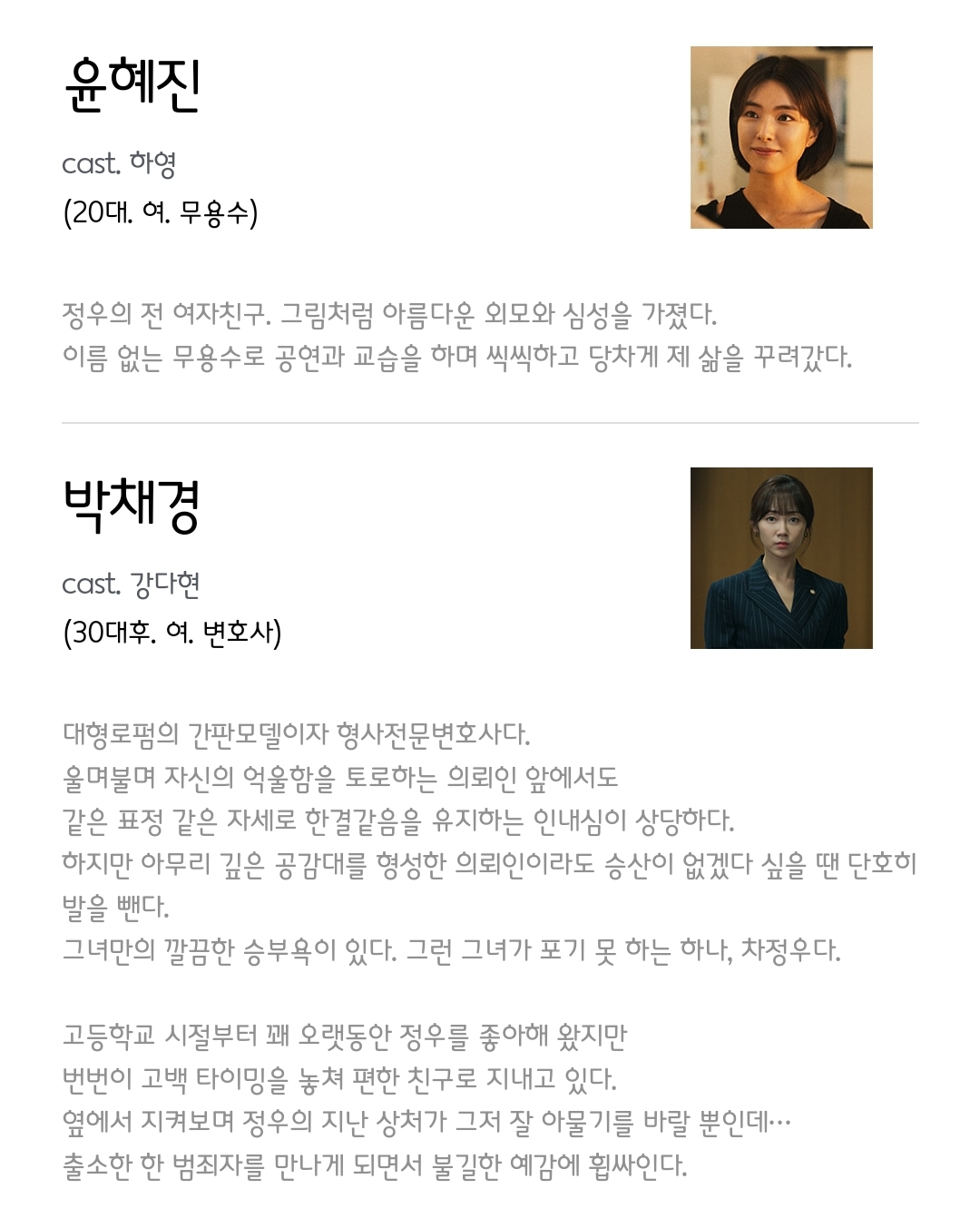[정보/소식] 페이스미 공홈 인물소개&인물관계도 | 인스티즈