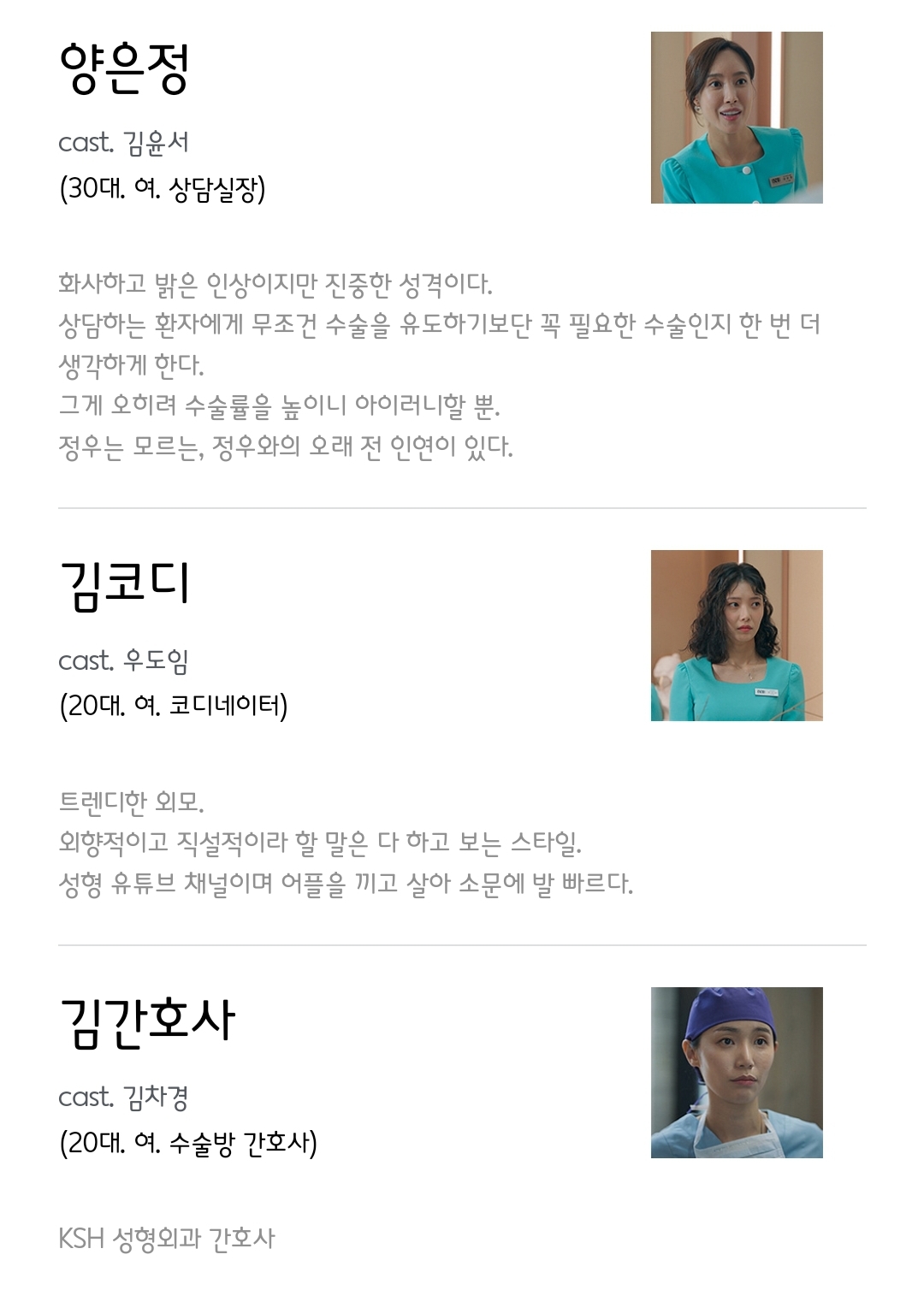 [정보/소식] 페이스미 공홈 인물소개&인물관계도 | 인스티즈