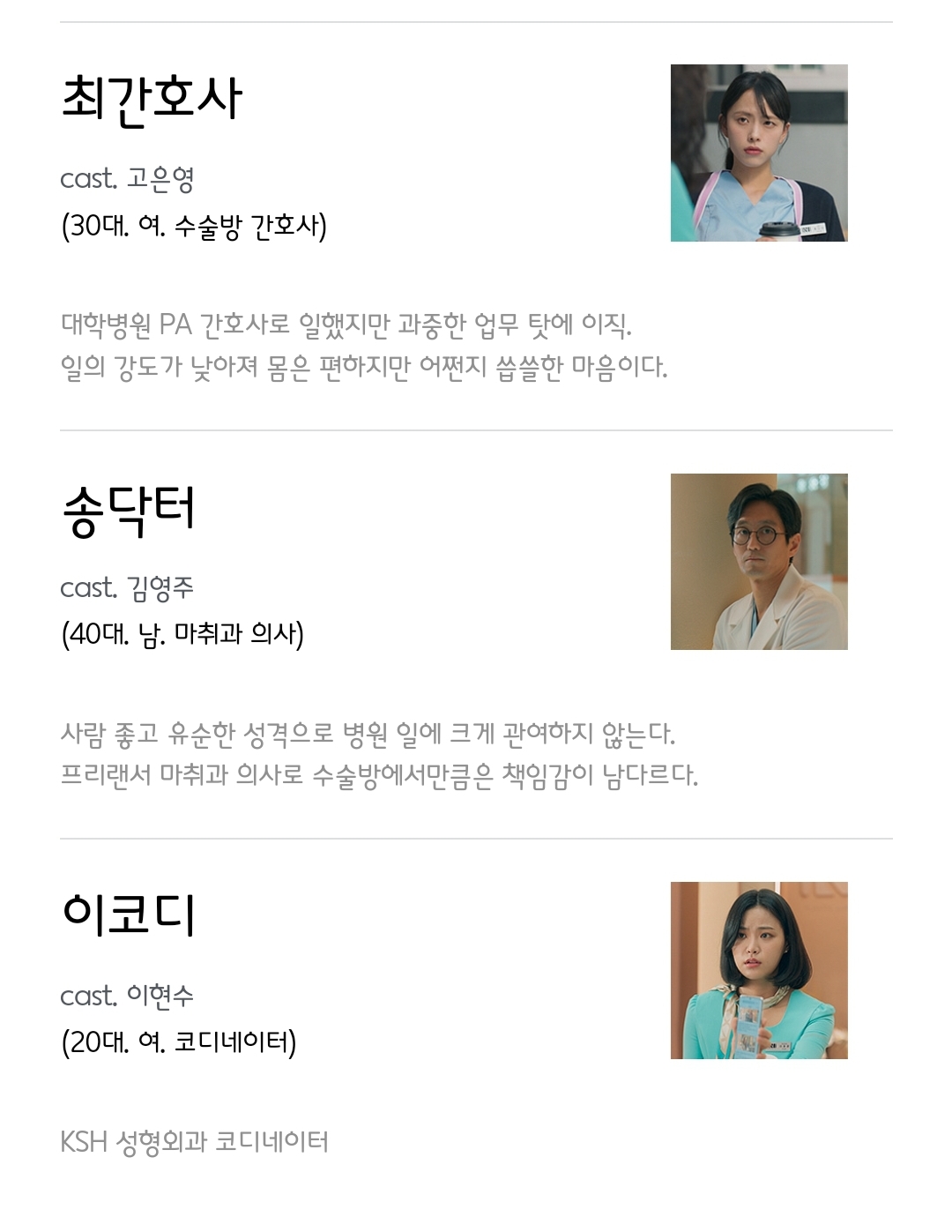 [정보/소식] 페이스미 공홈 인물소개&인물관계도 | 인스티즈