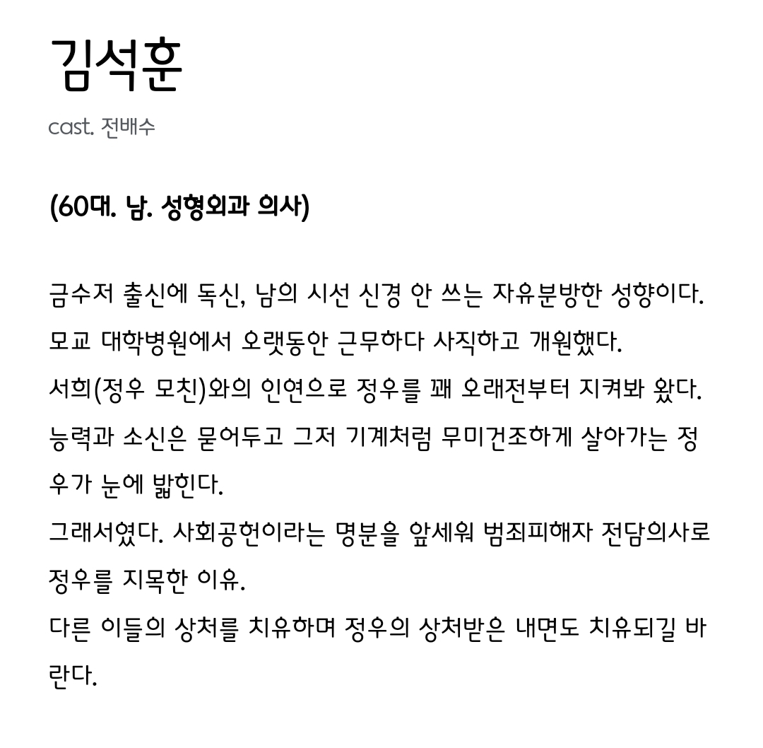 [정보/소식] 페이스미 공홈 인물소개&인물관계도 | 인스티즈