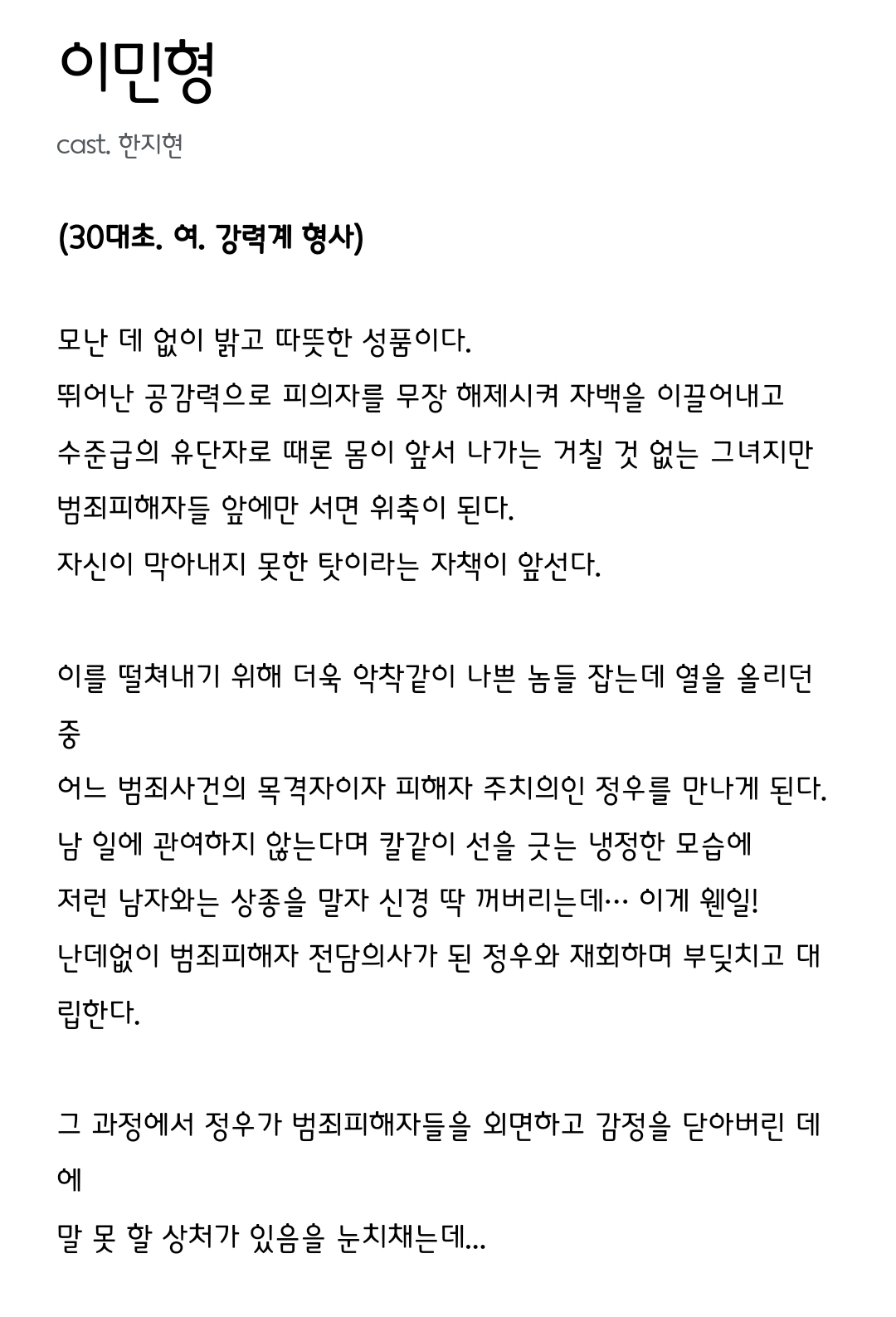 [정보/소식] 페이스미 공홈 인물소개&인물관계도 | 인스티즈