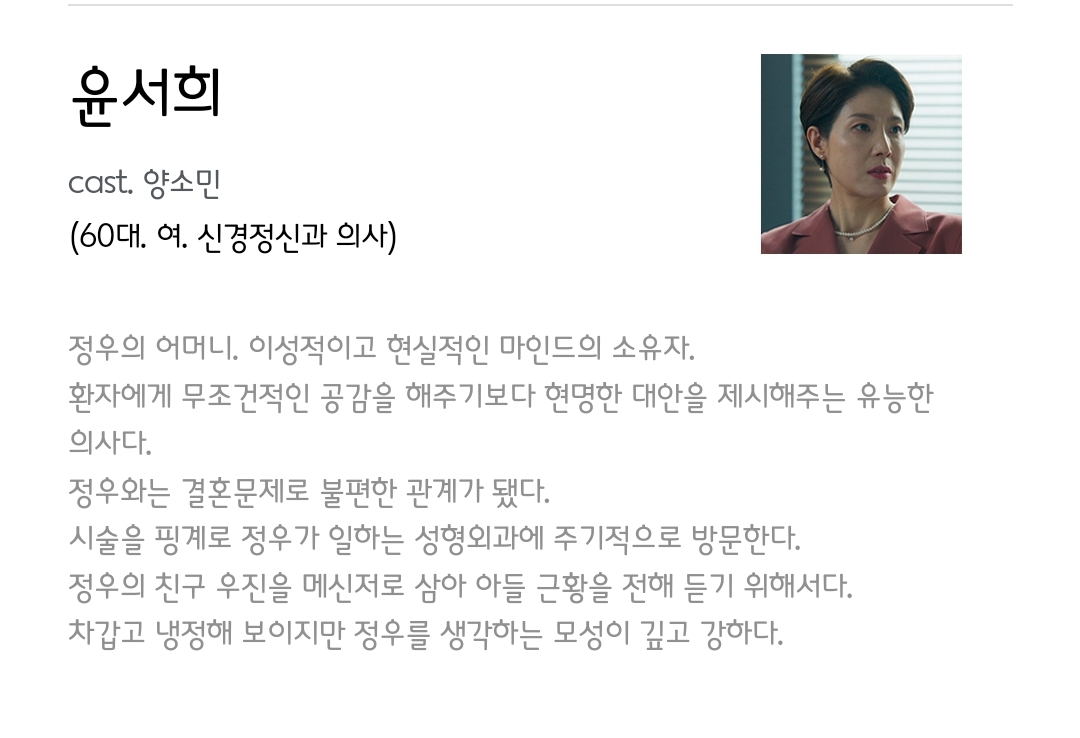 [정보/소식] 페이스미 공홈 인물소개&인물관계도 | 인스티즈