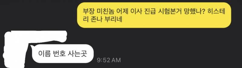 [잡담] 부장한테 아침부터 혼나서 친구한테 말했는데 | 인스티즈