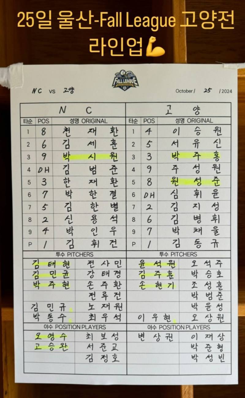 [잡담] 교육리그 라인업 | 인스티즈