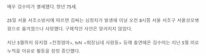 배우 김수미님 별세 ㅠㅠ | 인스티즈