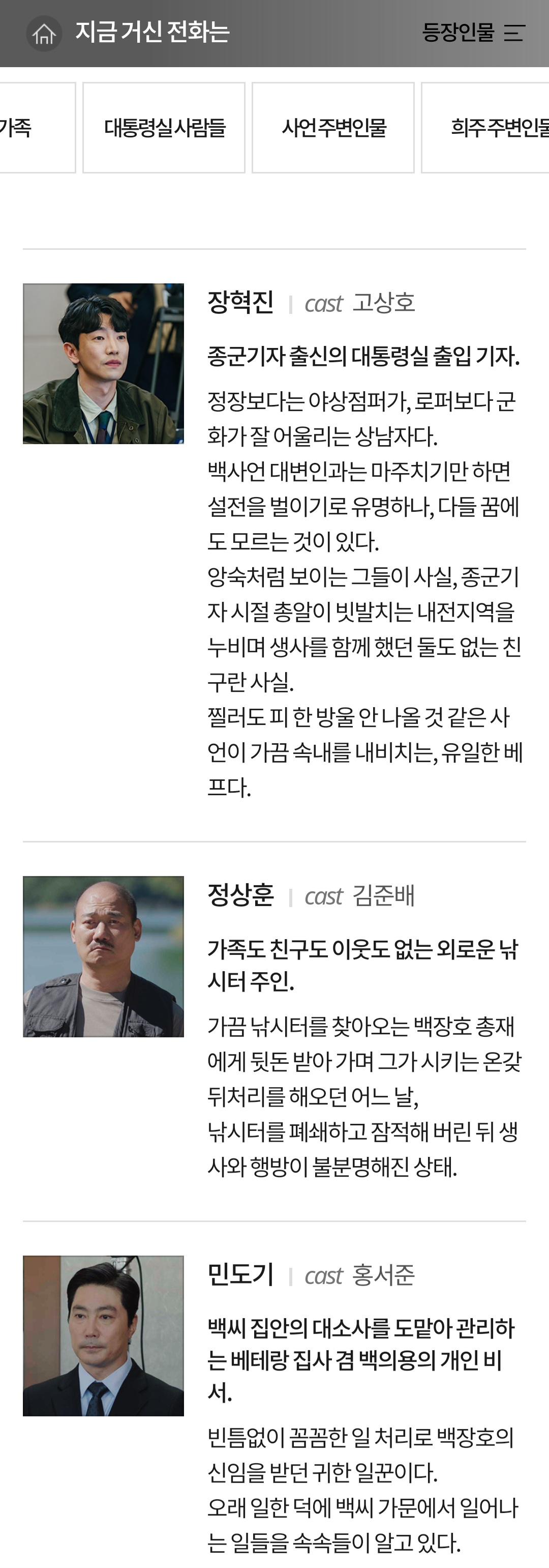 [정보/소식] 지금 거신 전화는 인물관계도&인물소개 | 인스티즈