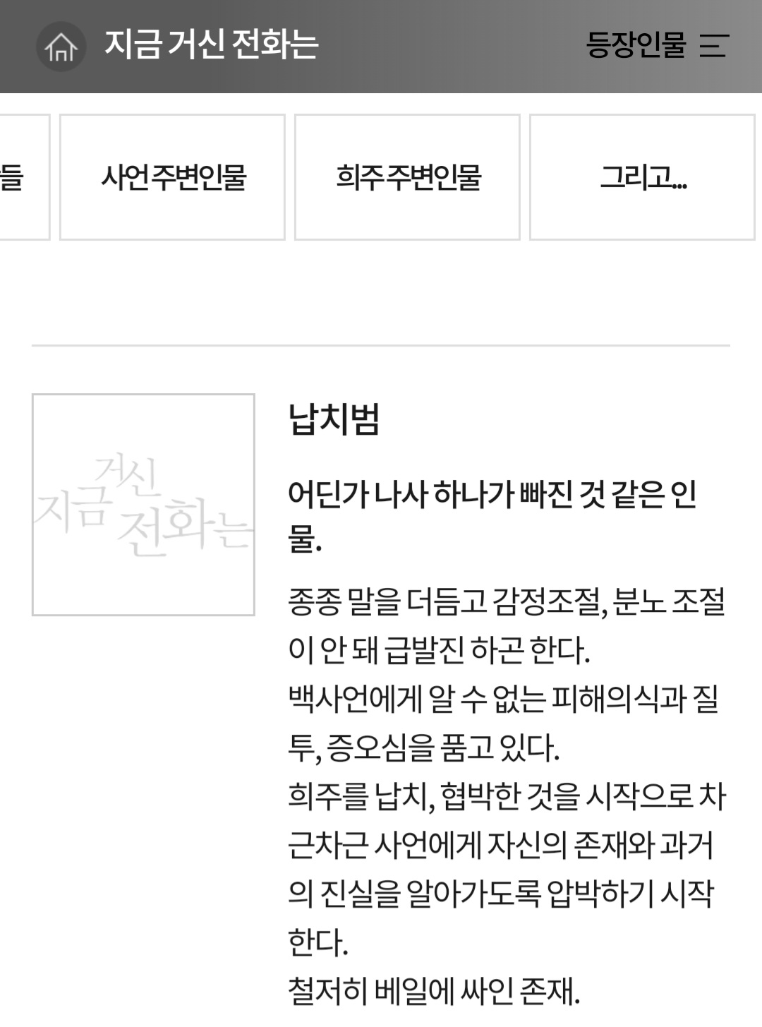 [정보/소식] 지금 거신 전화는 인물관계도&인물소개 | 인스티즈