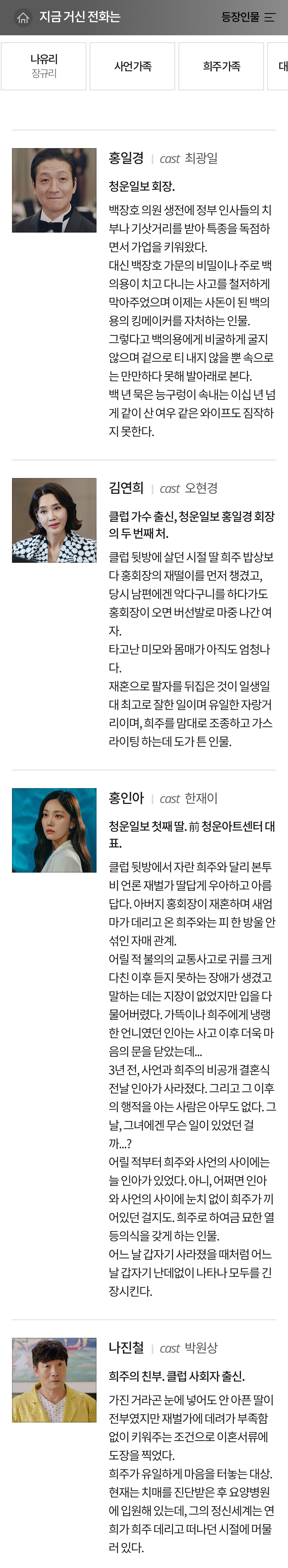 [정보/소식] 지금 거신 전화는 인물관계도&인물소개 | 인스티즈