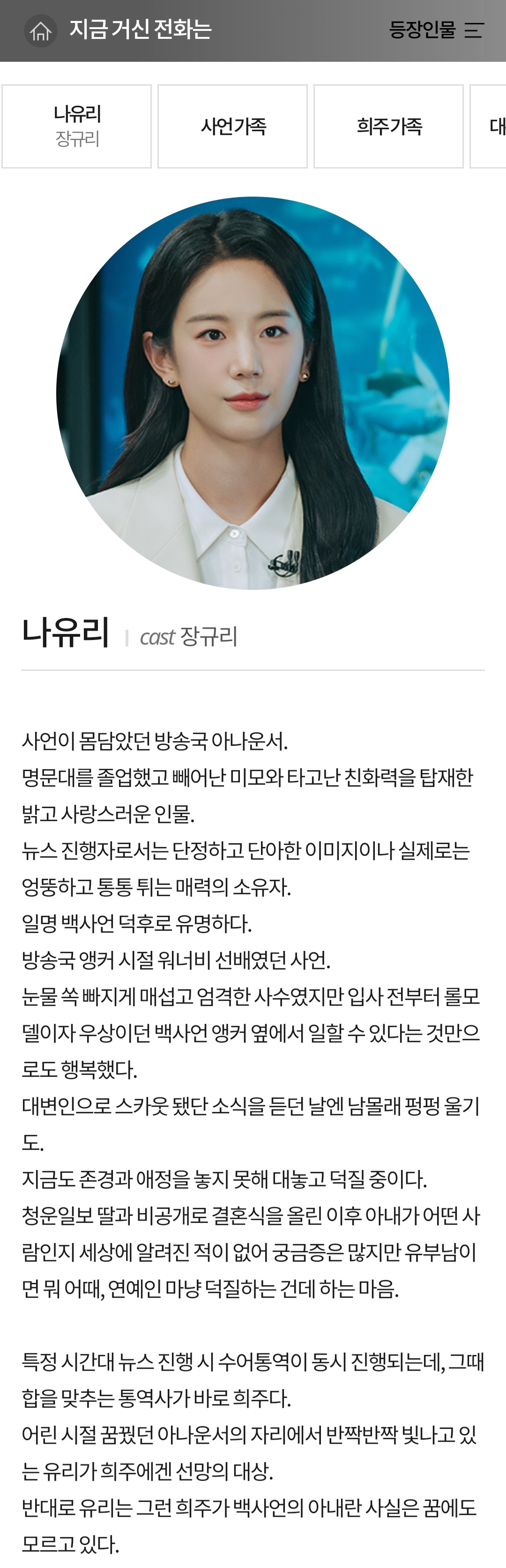 [정보/소식] 지금 거신 전화는 인물관계도&인물소개 | 인스티즈
