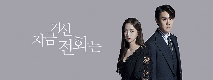 [정보/소식] 지금 거신 전화는 공홈 기획의도 | 인스티즈