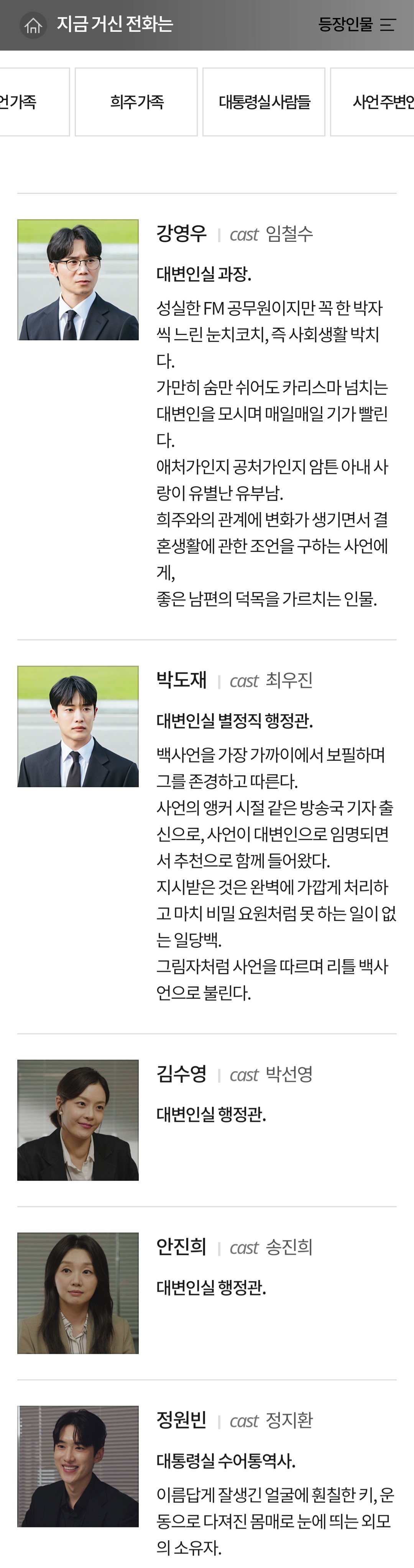 [정보/소식] 지금 거신 전화는 인물관계도&인물소개 | 인스티즈