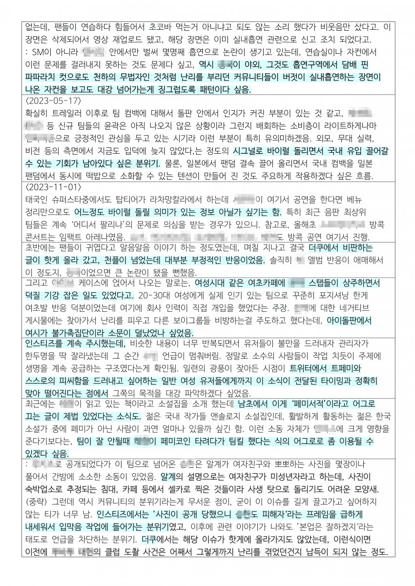 [정보/소식] 하이브 문건 18000장 중 일부 정리글 | 인스티즈