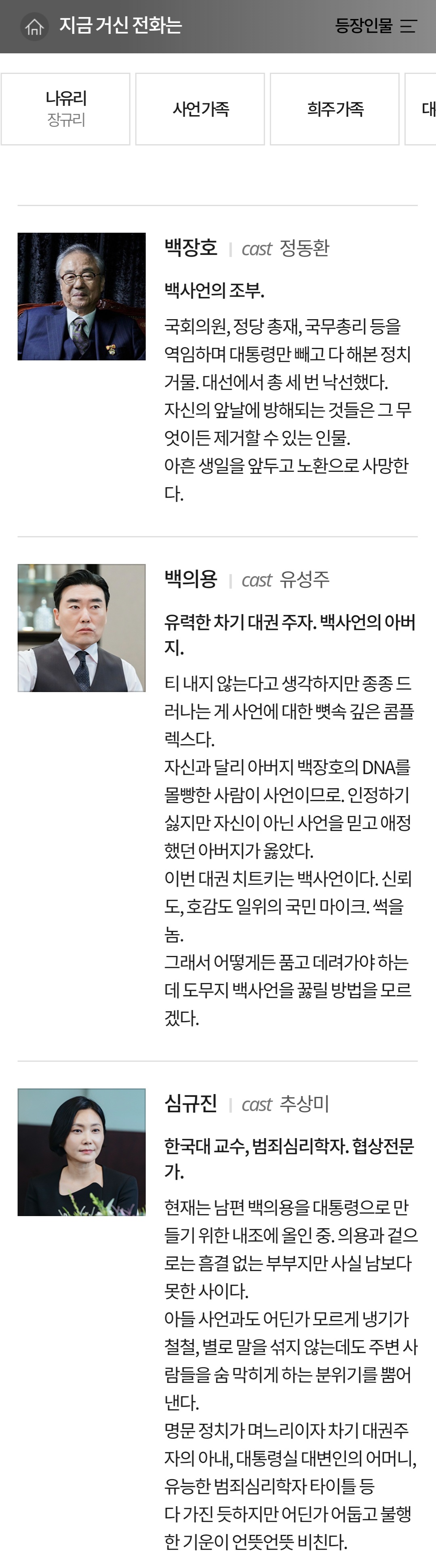 [정보/소식] 지금 거신 전화는 인물관계도&인물소개 | 인스티즈