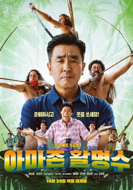 류승룡·진선규 '아마존 활명수' 개봉 앞두고 예매율 1위 | 인스티즈