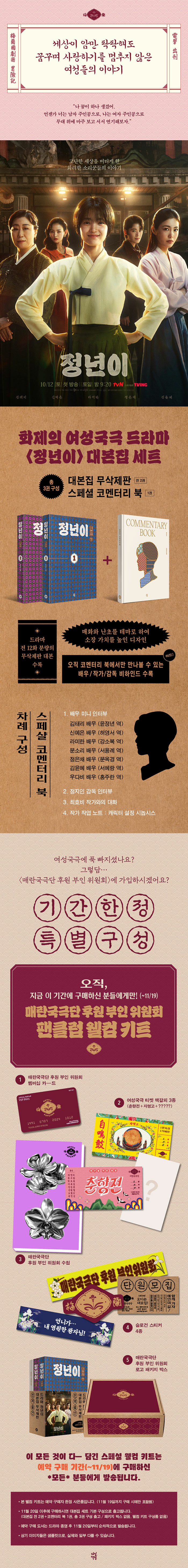 [정보/소식] 정년이 대본집 출간 | 인스티즈