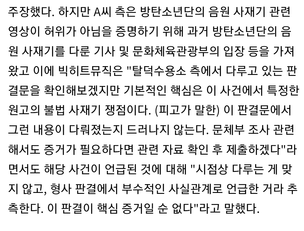 [정보/소식] 이 와중에 탈덕수용소 재판에서 음원 사재기 자료 제출함.jpg | 인스티즈