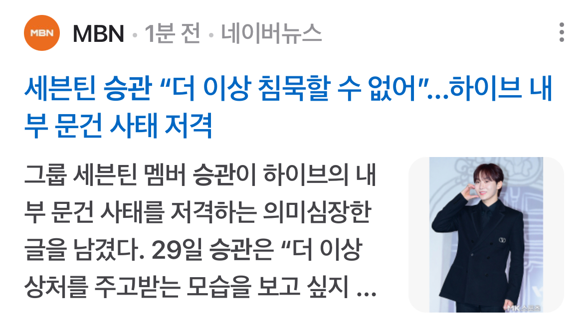 [정리글] 세븐틴 승관 덕분에 기사가 나고 있는 현 상황 | 인스티즈