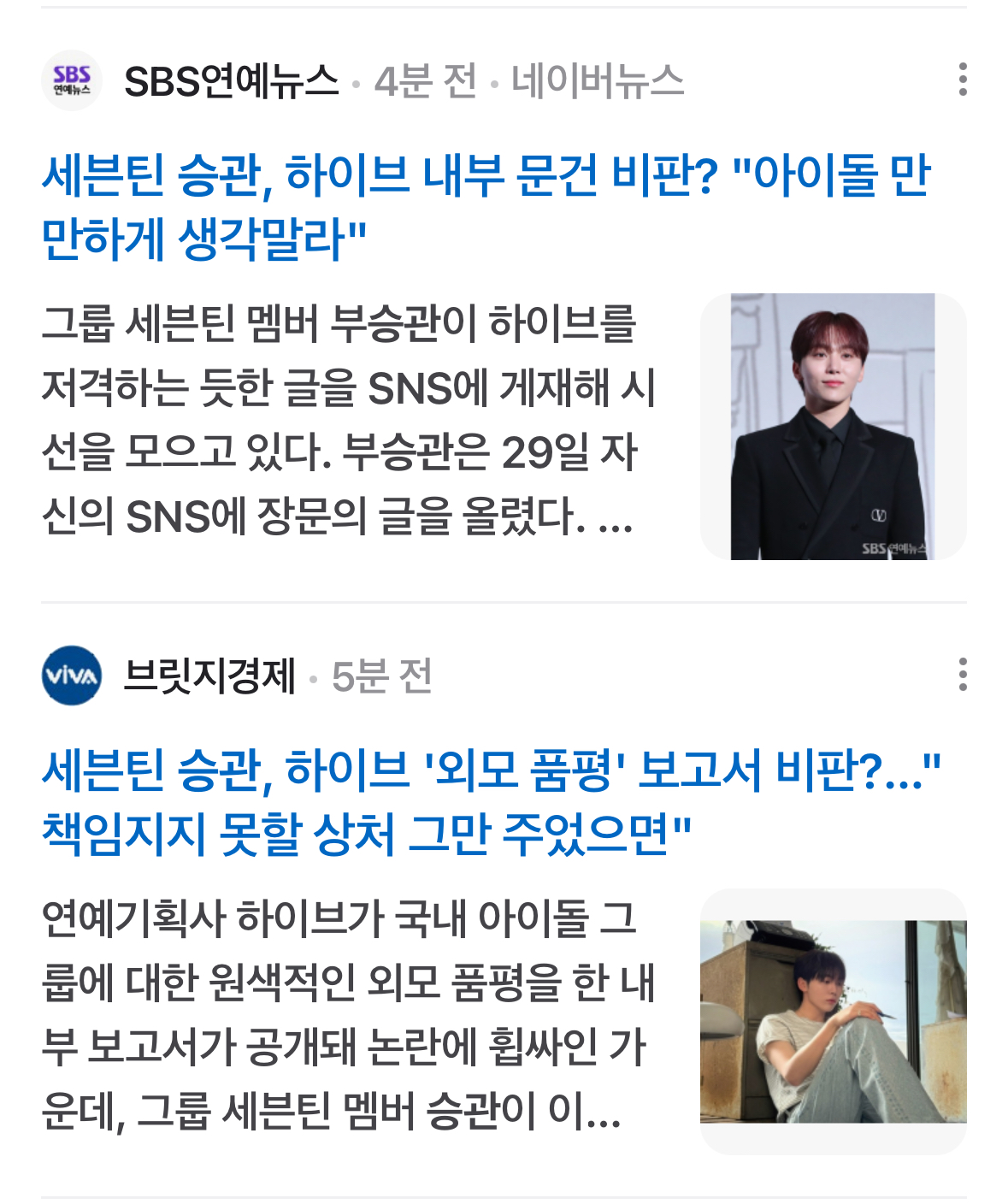 [정리글] 세븐틴 승관 덕분에 기사가 나고 있는 현 상황 | 인스티즈