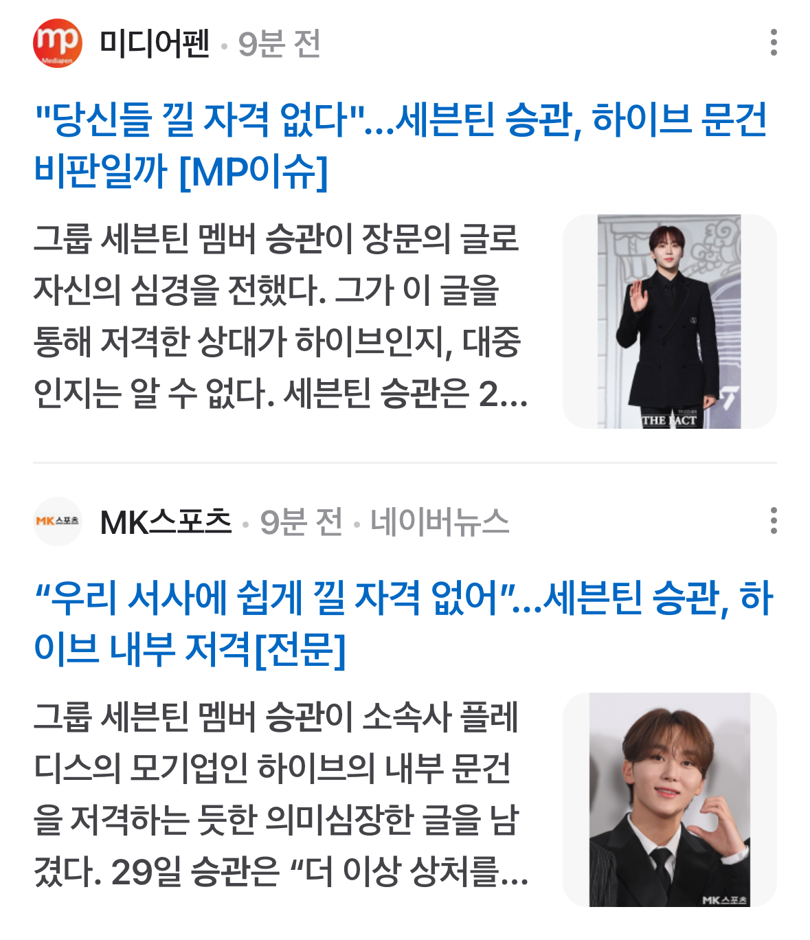 [정리글] 세븐틴 승관 덕분에 기사가 나고 있는 현 상황 | 인스티즈