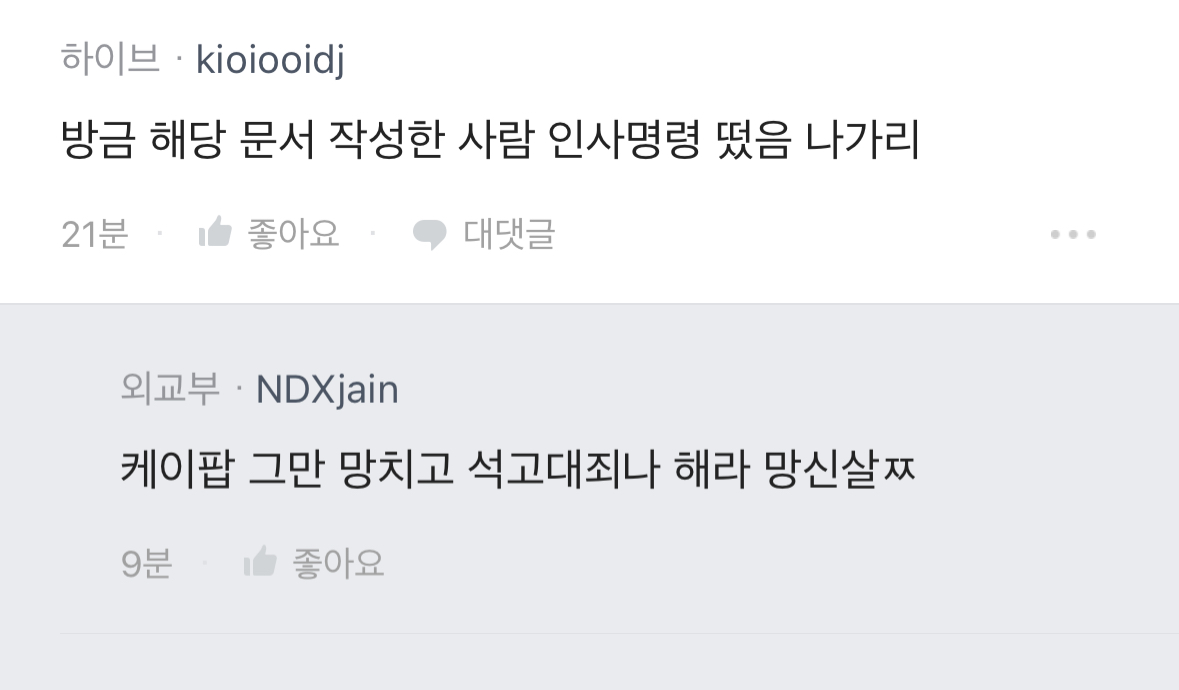 [정보/소식] 하이브의 빠른 꼬리 자르기 | 인스티즈