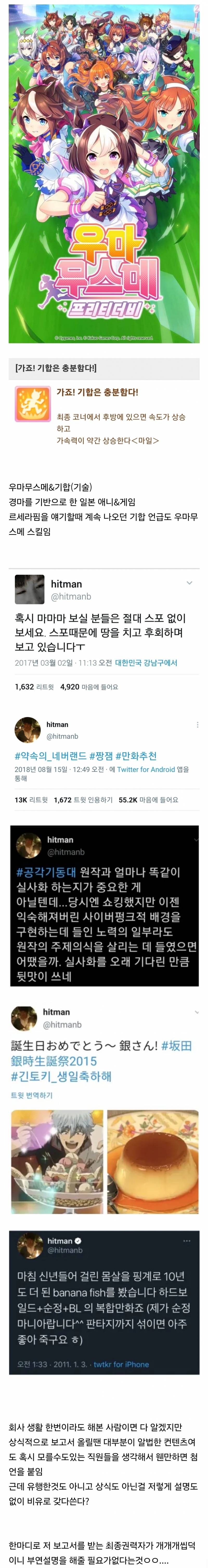 현재 문건에서 가장 이게 뭔데 씹덕아 된다는 부분.jpg | 인스티즈