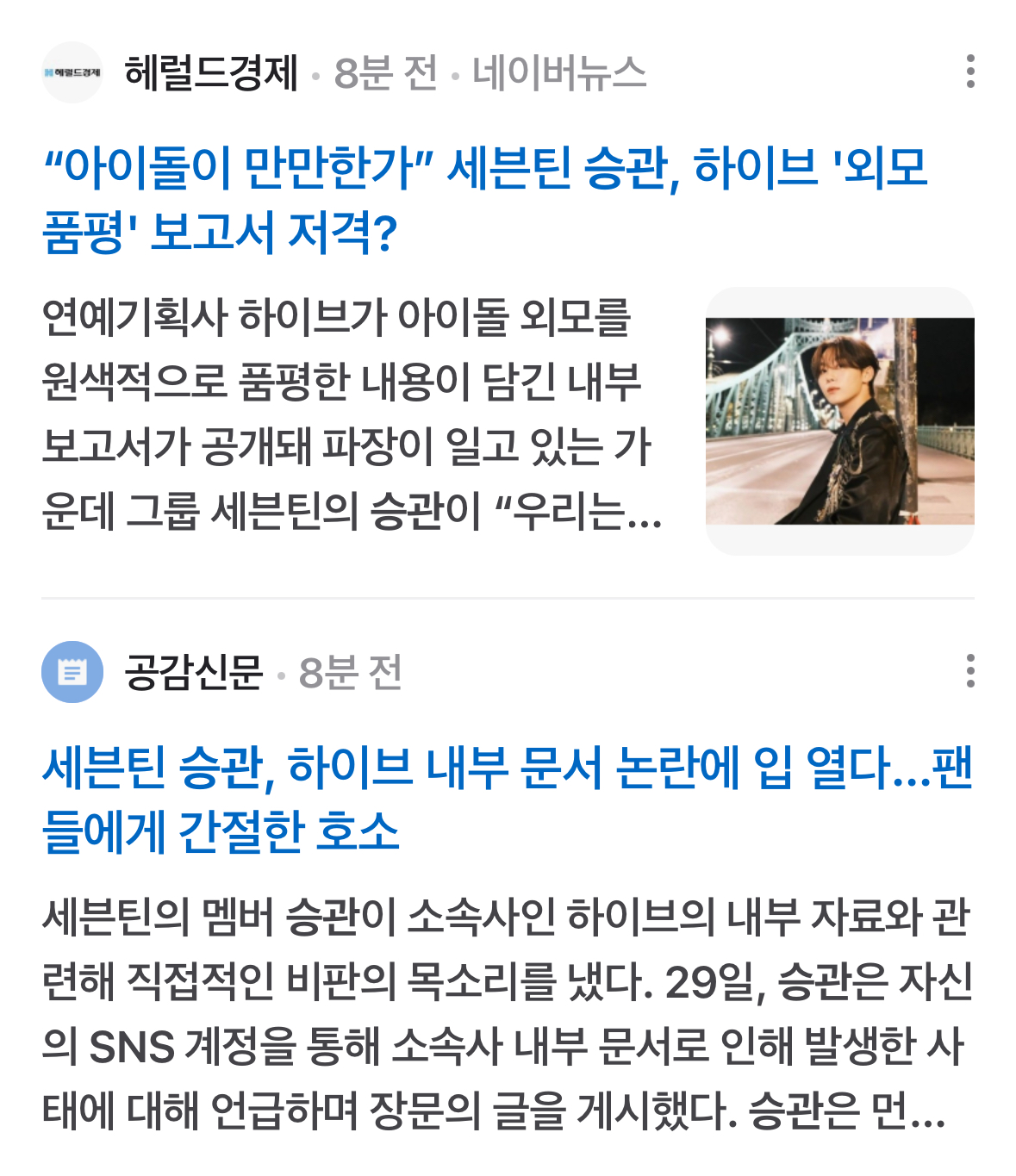 [정리글] 세븐틴 승관 덕분에 기사가 나고 있는 현 상황 | 인스티즈