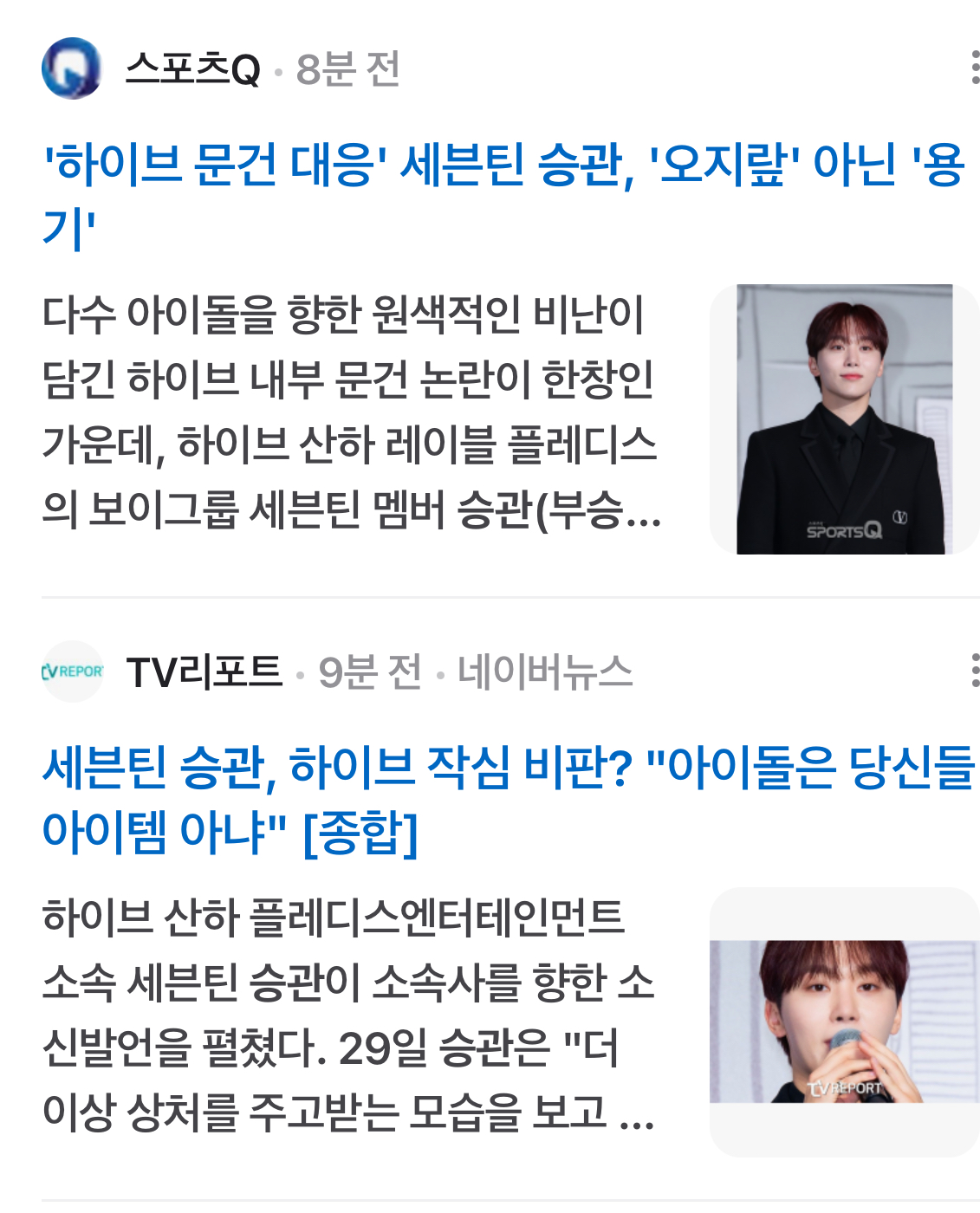 [정리글] 세븐틴 승관 덕분에 기사가 나고 있는 현 상황 | 인스티즈