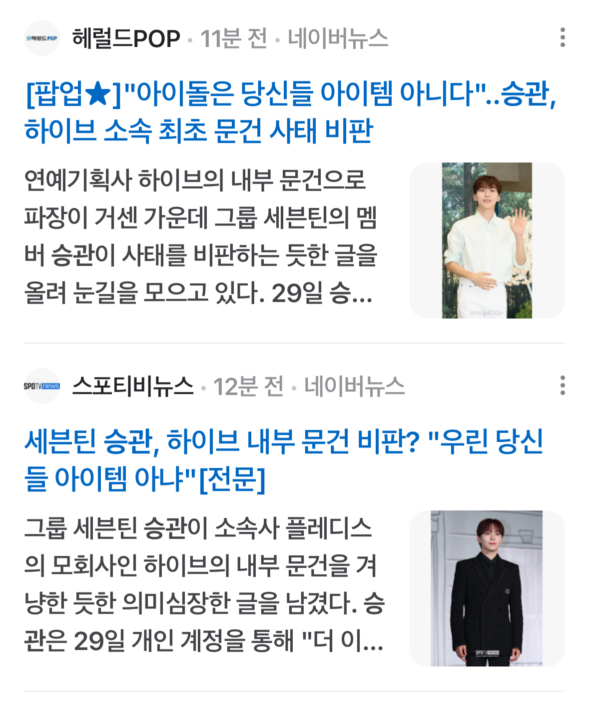 [정리글] 세븐틴 승관 덕분에 기사가 나고 있는 현 상황 | 인스티즈