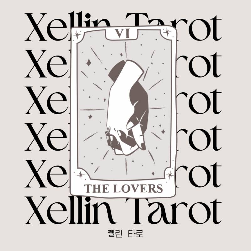 💌소개많은 타로✅ 쩰린 타로🔮/쪽지타로💌 | 인스티즈