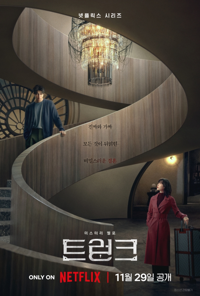 [정보/소식] 서현진·공유, 기간제 결혼 시작됐다…'트렁크', 11월 29일 공개 [공식] | 인스티즈