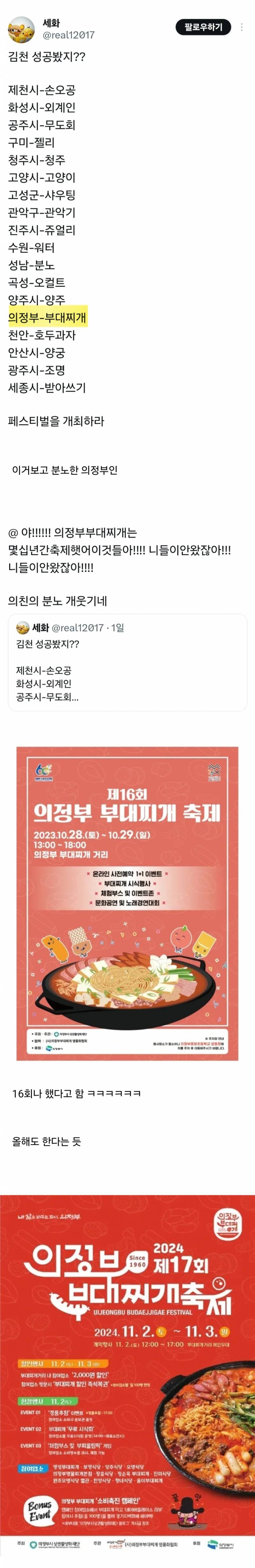 김천 김밥축제 벤치마킹하라는 소리에 극대노한 의정부인.jpg | 인스티즈