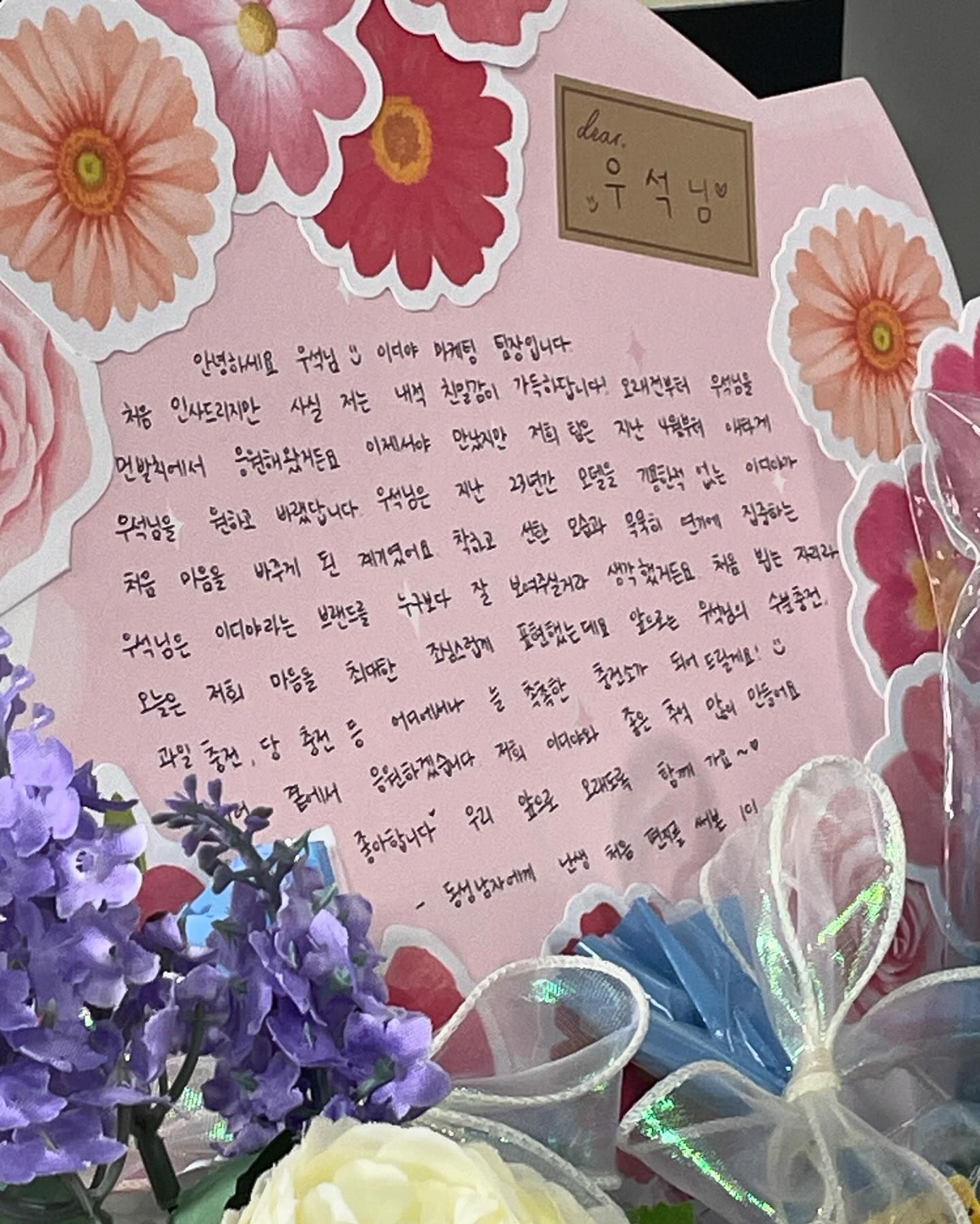 [잡담] 이디야 마케팅 팀장님 남성분인데 변우석한테 손편지 쓴거봐 ㅋㅋㅋㅋ | 인스티즈